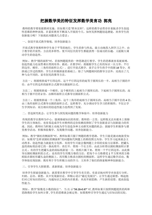 把握数学美的特征发挥数学美育功  郭亮