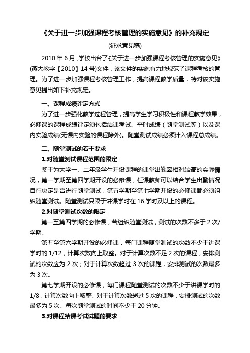 《关于进一步加强课程考核管理的实施意见》的补充规定