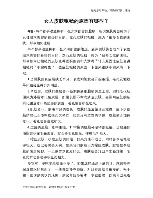 女人皮肤粗糙的原因有哪些?