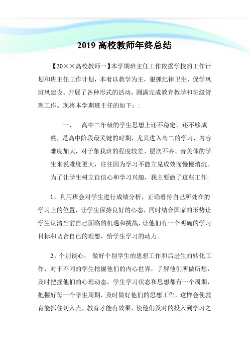 2019高校教师年终总结.doc