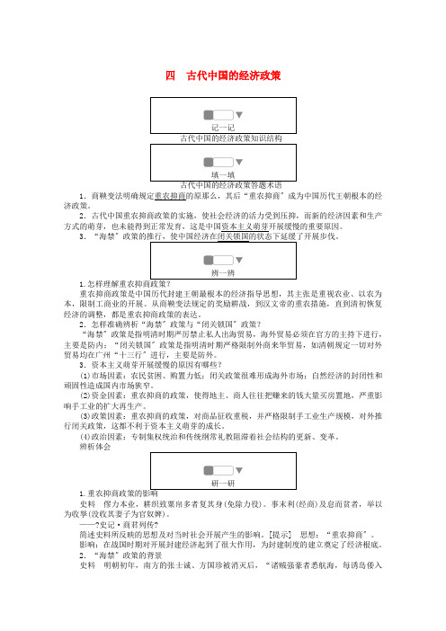 学年高中历史专题一古代中国经济的基本结构与特点古代中国的经济政策练习含解析人民版必修