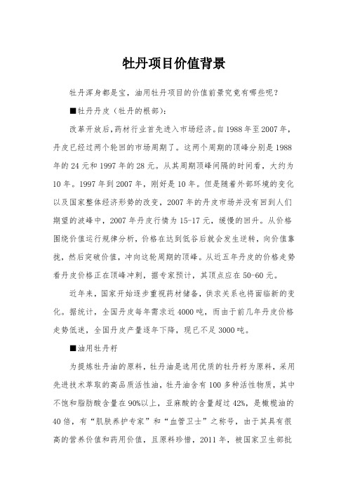 牡丹可以有什么作用