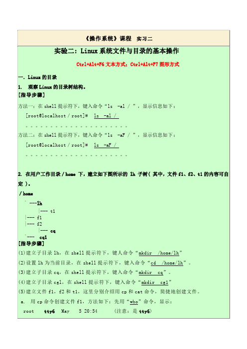 Linux系统文件与目录的基本操作