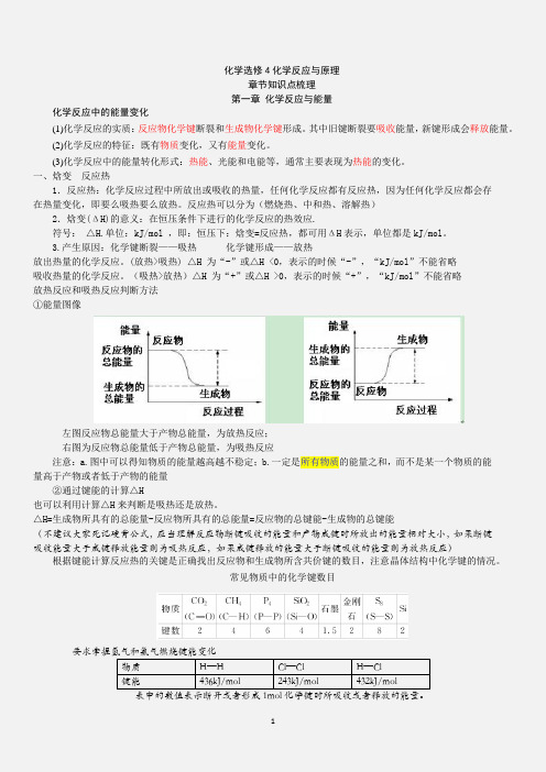 高中化学选修4知识点分类总结