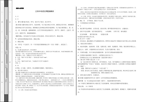 江西中考语文押题卷解析