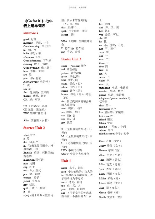 《英语(Goforit)》七年级上册单词表(英译汉)