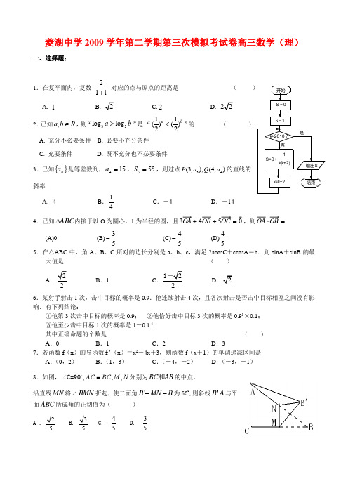 浙江省湖州市菱湖中学2010届高三数学第三次高考模拟考试 理 缺答案 新人教版