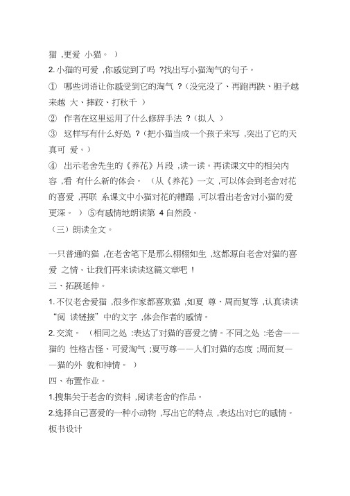 部编版四年级语文下册第四单元教学设计教案(含整个单元)