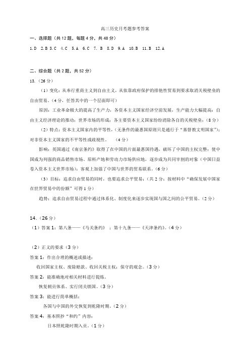 重庆市万州二中高三下学期3月月考 历史 Word版含答案高三3月月考历史答案