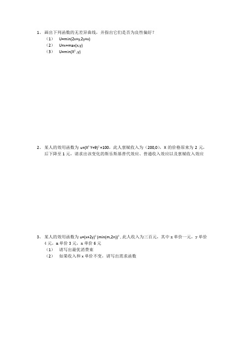 2012学年上海交大中级微观经济学试卷