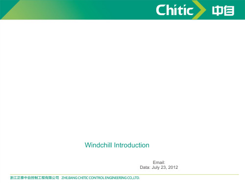 Windchill_介绍