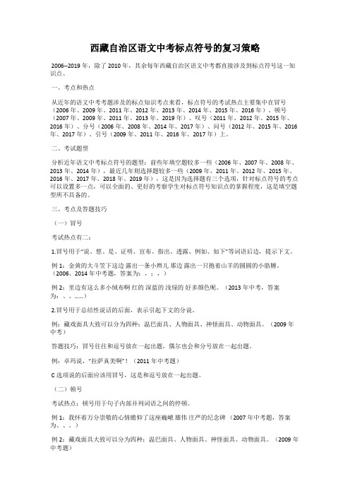 西藏自治区语文中考标点符号的复习策略