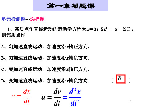 第一章选择题