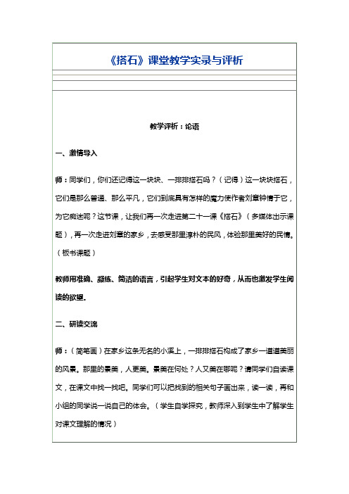 《搭石》课堂教学实录与评析