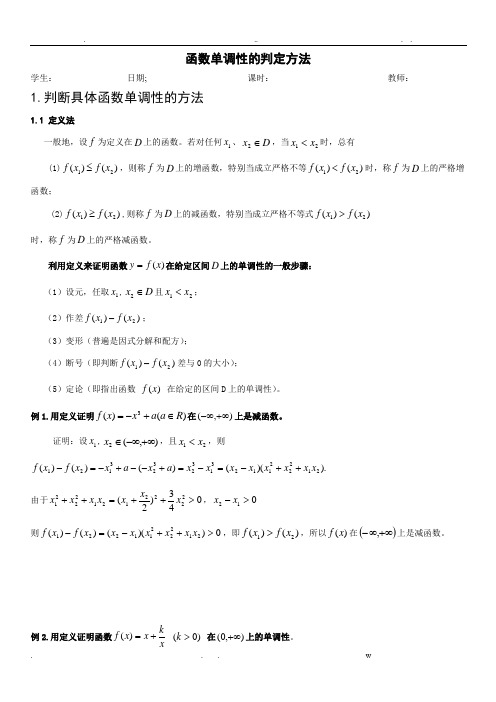 函数单调性的判定方法(高中数学)