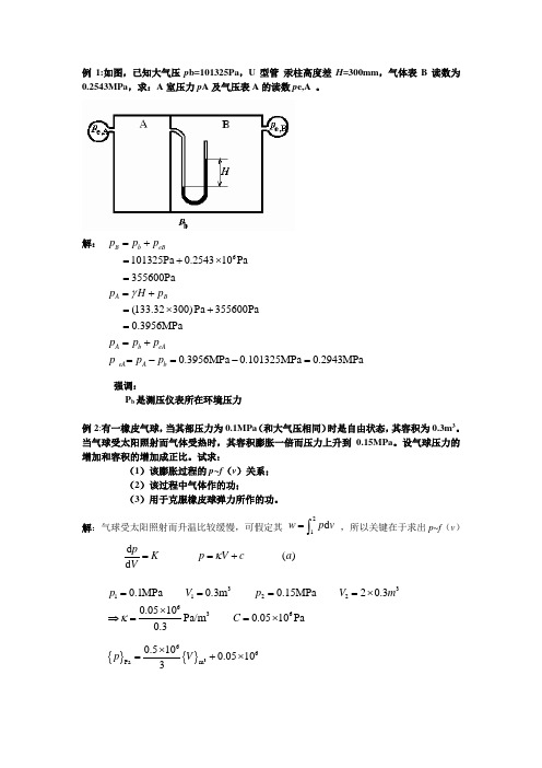 工程热力学例题答案解