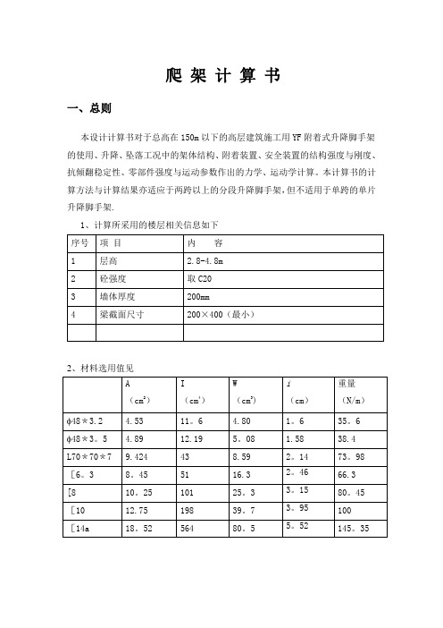 爬架计算书