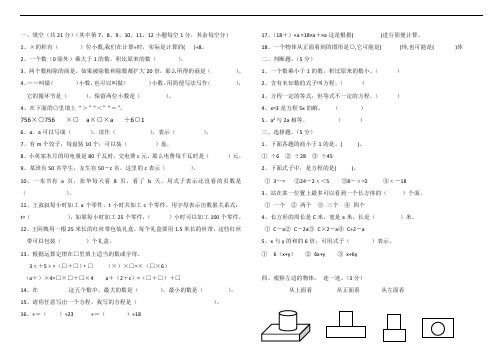 新人教版小学数学五年级上册期中考试题目