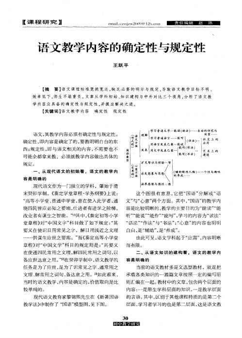 语文教学内容的确定性与规定性