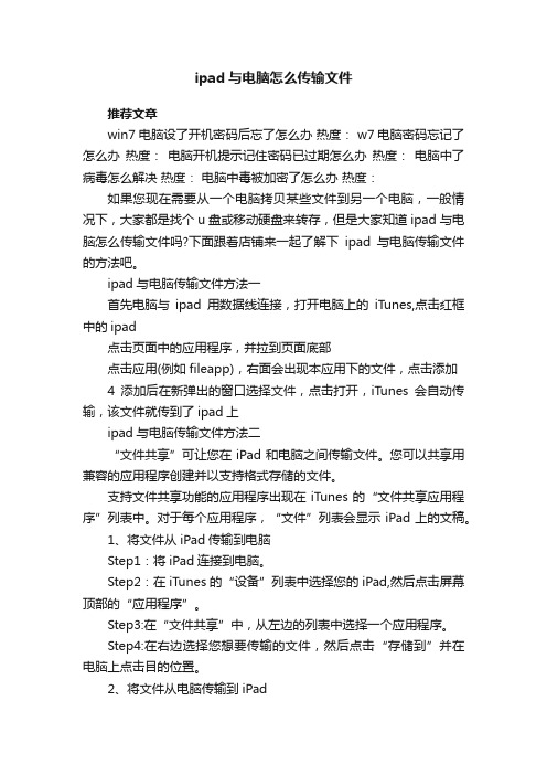 ipad与电脑怎么传输文件