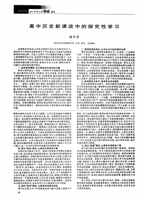 高中历史新课改中的探究性学习