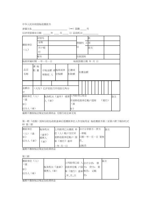 中华人民共和国税收缴款书