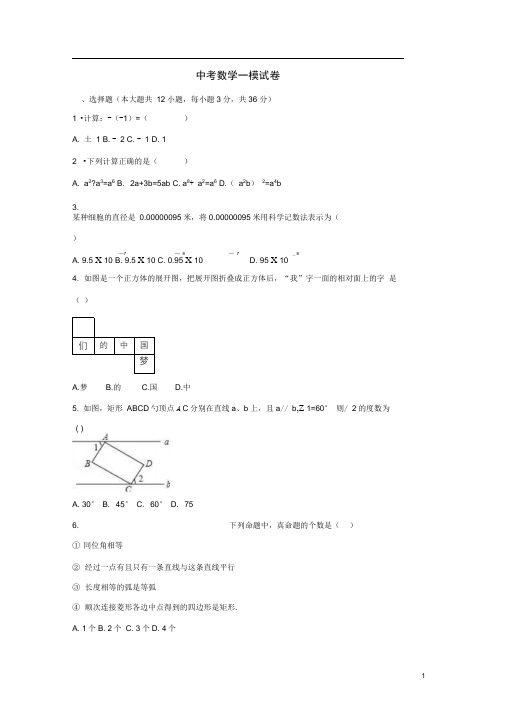 广西玉林市北流市中考数学一模试卷(含解析)