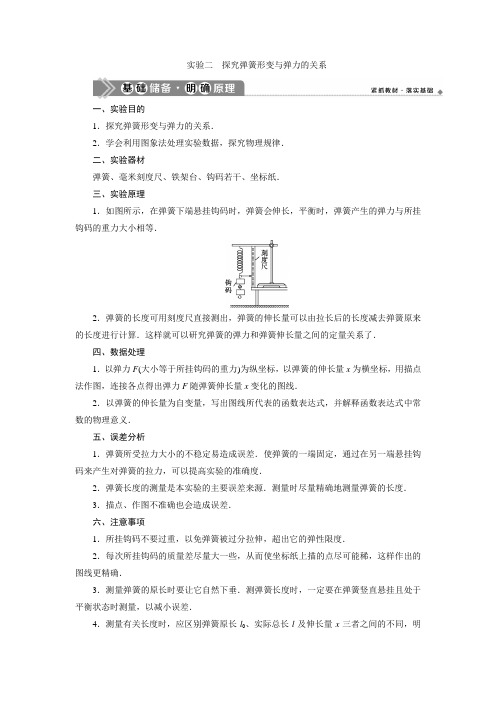 4 实验二 探究弹簧形变与弹力的关系