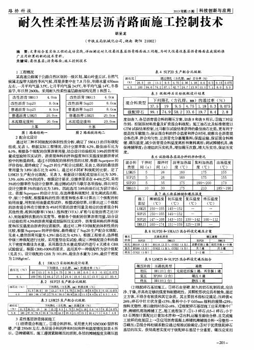 耐久性柔性基层沥青路面施工控制技术