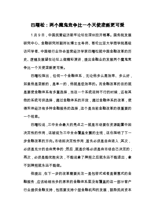 巴曙松:两个魔鬼竞争比一个天使垄断更可爱