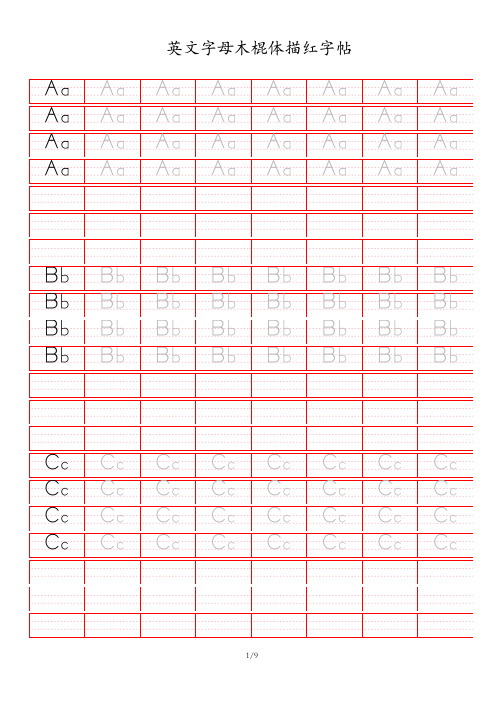 英文字母木棍体描红字帖