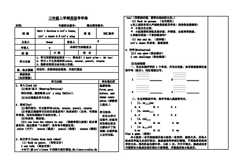 新版PEP三年级英语上学期Unit 1导学案