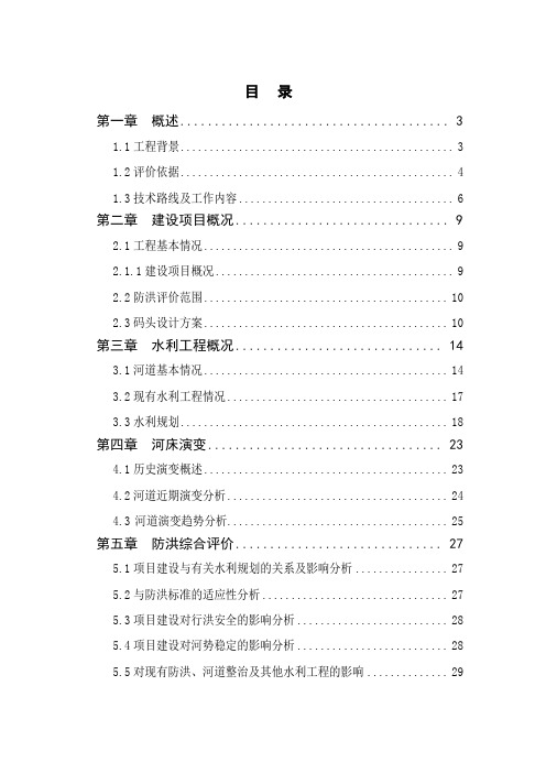 [江苏]码头工程防洪影响评价报告