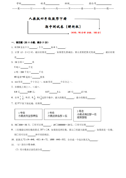 【2020春季】人教版数学四年级下册《期中考试试卷》(附答案可编辑)