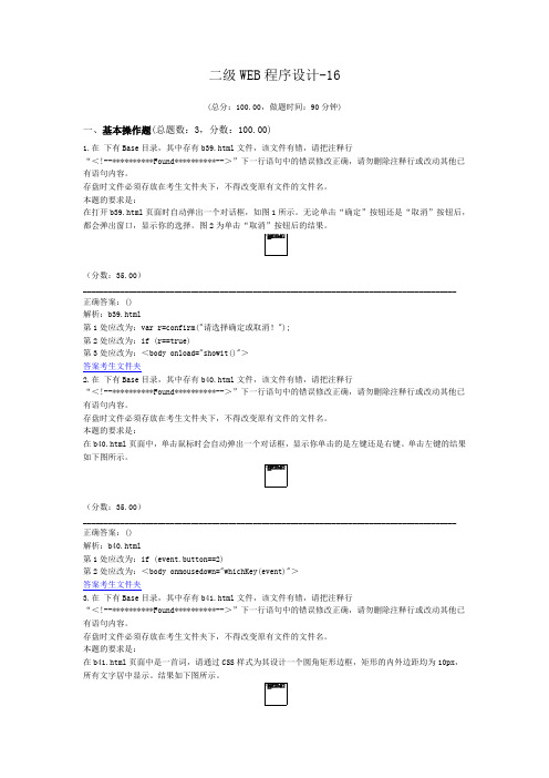 二级WEB程序设计-16