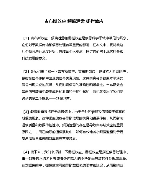 吉布斯效应 频偏泄露 栅栏效应