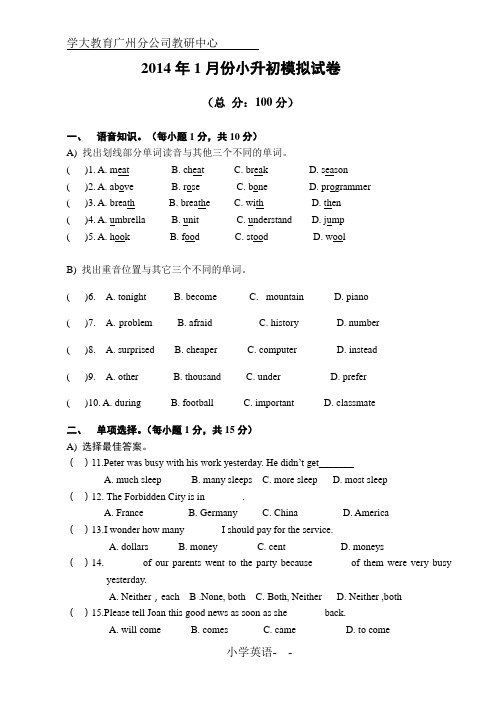 2014年小升初英语模拟试卷