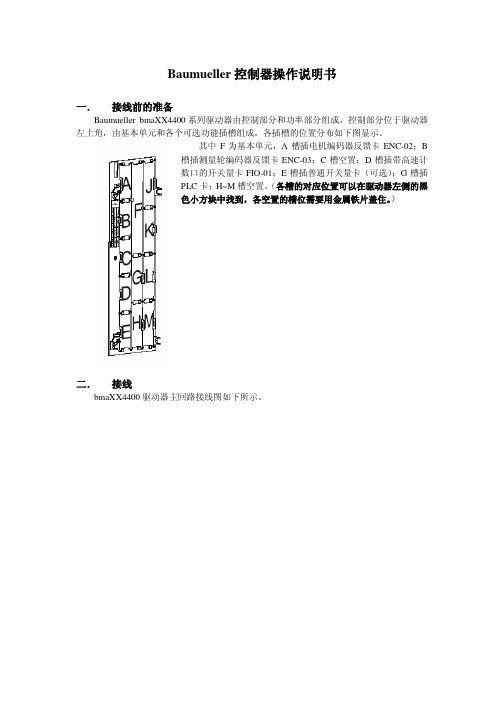 包米勒横切系统伺服控制器操作说明书V0.2