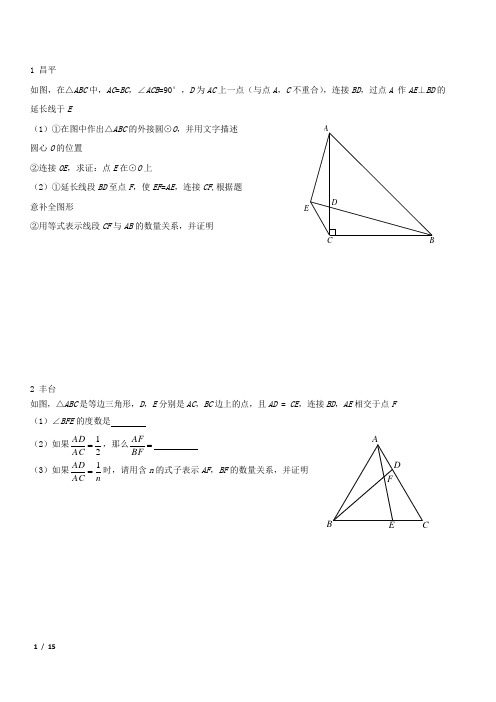 【精品初三数学】2019北京初三数学期末分类汇编-几何综合+答案