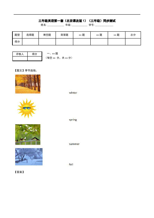 三年级英语第一套(北京课改版1)(三年级)同步测试.doc