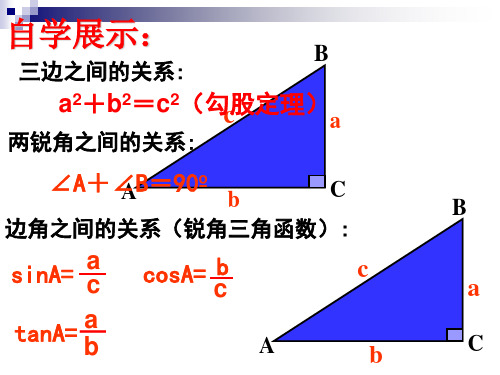 人教版数学九年级下册28.2例3和例4测量——的仰角、俯角课件