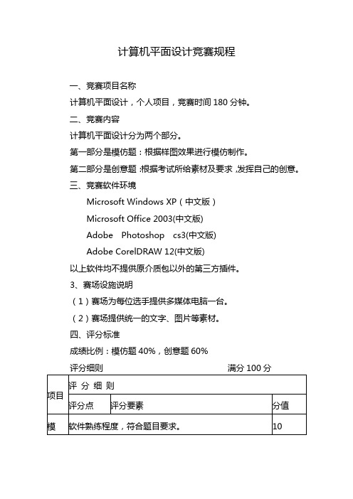 计算机平面设计竞赛规程