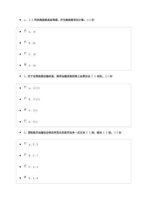 国际结算形考4