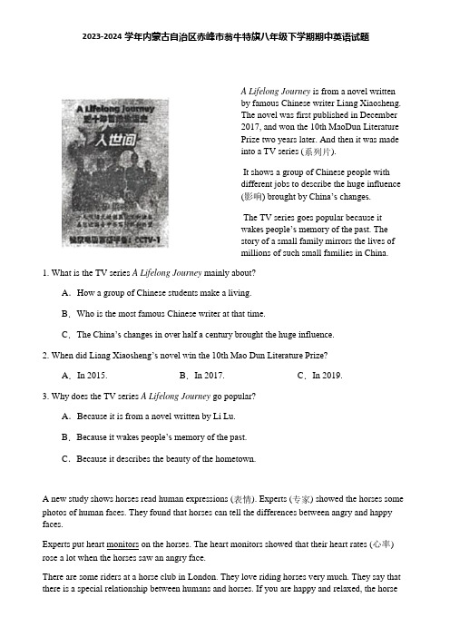2023-2024学年内蒙古自治区赤峰市翁牛特旗八年级下学期期中英语试题