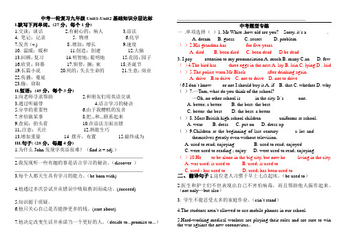 14中考(人教版)教材考点过关九年级units 1-2