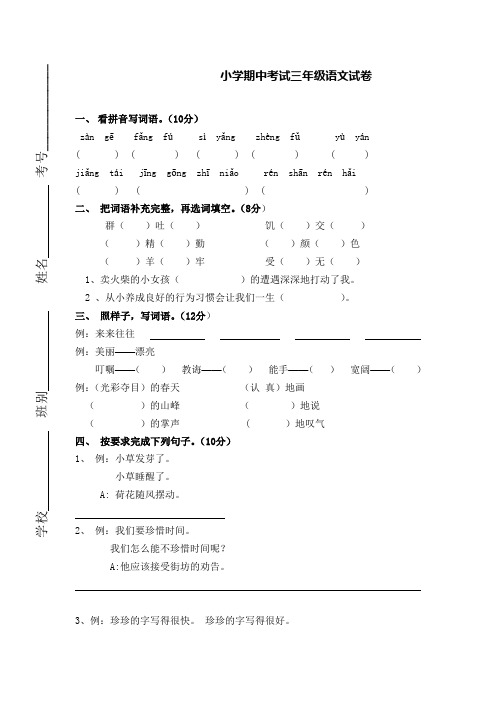 【精品】部编版2020春季三年级语文下册期中试卷及参考答案