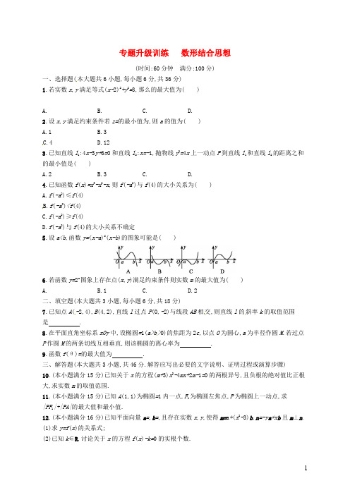 高考数学二轮专题升级训练 专题九 第2讲 数形结合思想