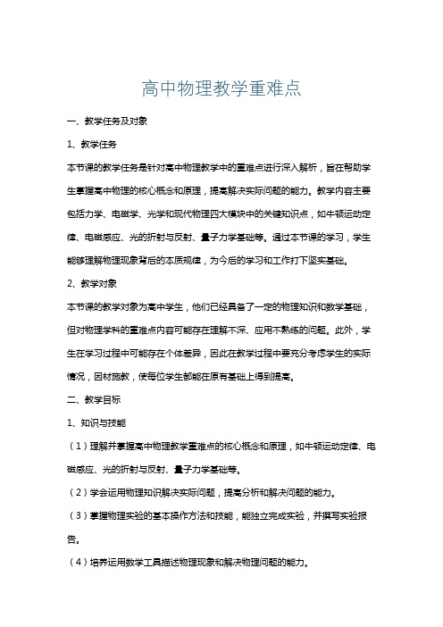 高中物理教学重难点