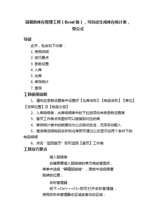 简易的库存管理工具(Excel版),可自动生成库存统计表,带公式