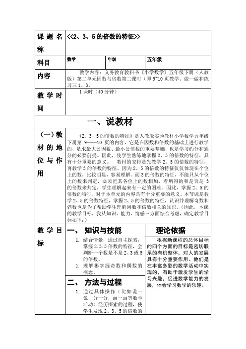 2.3.5的倍数的特征说课稿